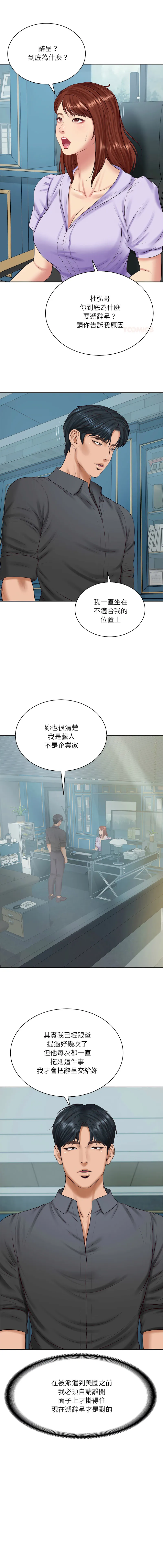 财阀家的女婿 第97话