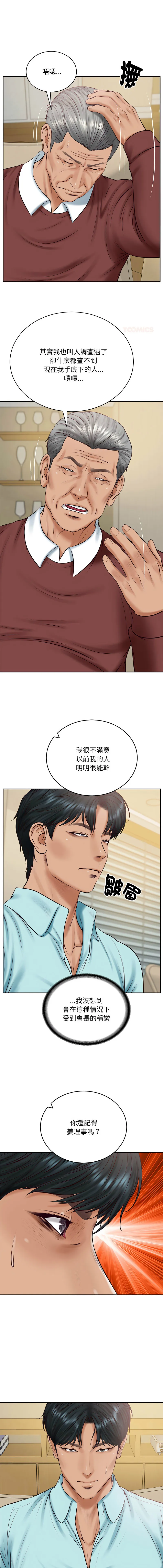 财阀家的女婿 第87话