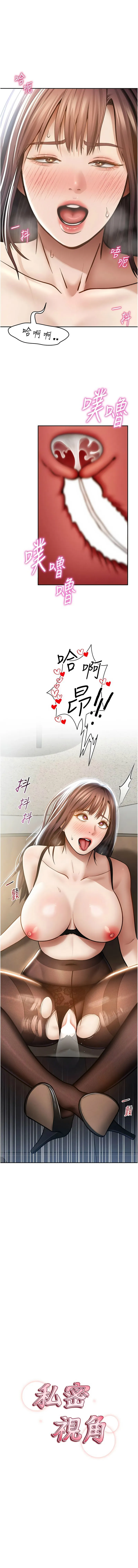 私密视角 第65话