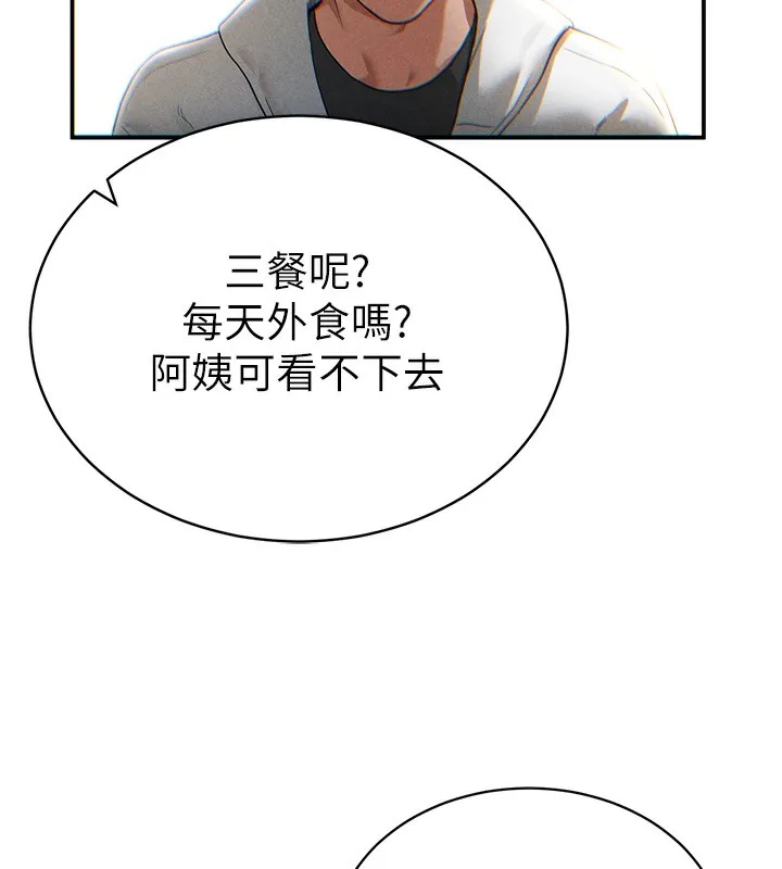 私密视角 第1话-看见丑陋的欲望