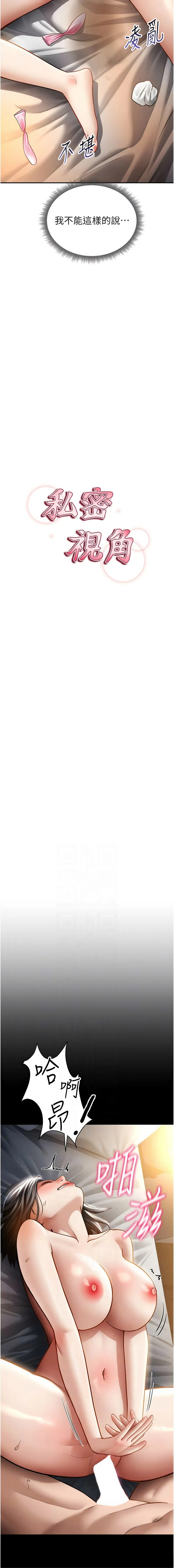 私密视角 第61话