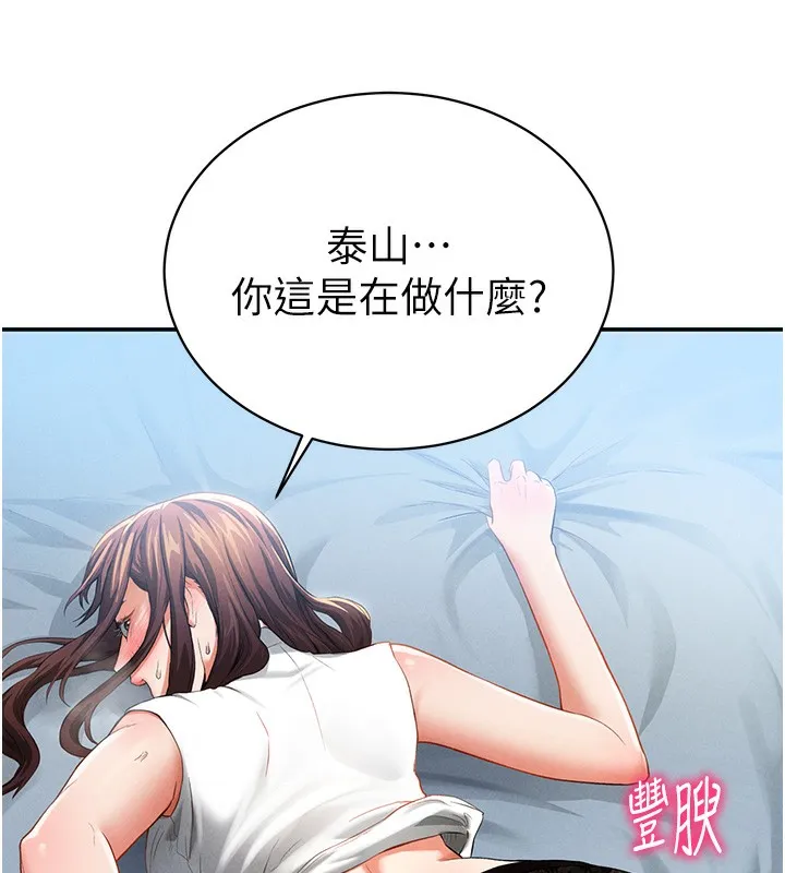 私密视角 第4话-我想和泰山做爱