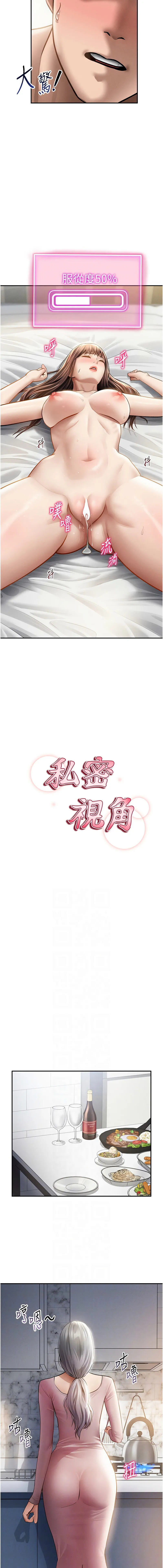 私密视角 第52话