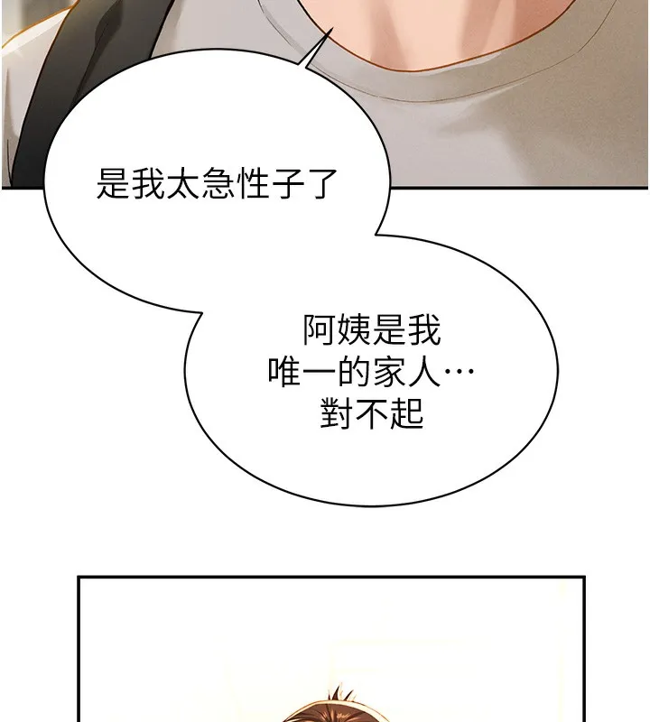 私密视角 第2话-跨越家人的界限