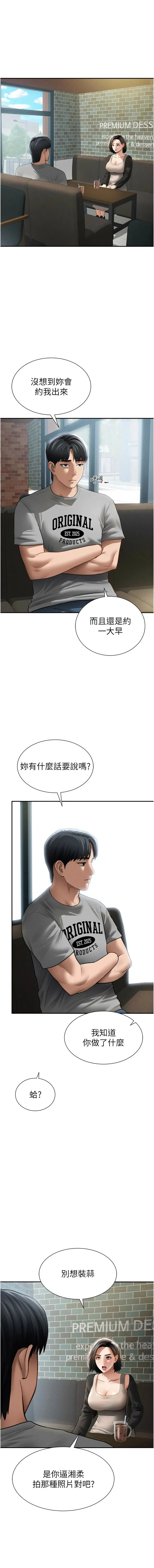 私密视角 第57话