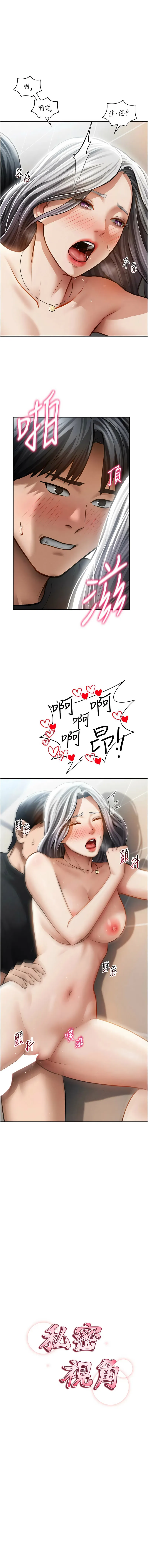 私密视角 第55话