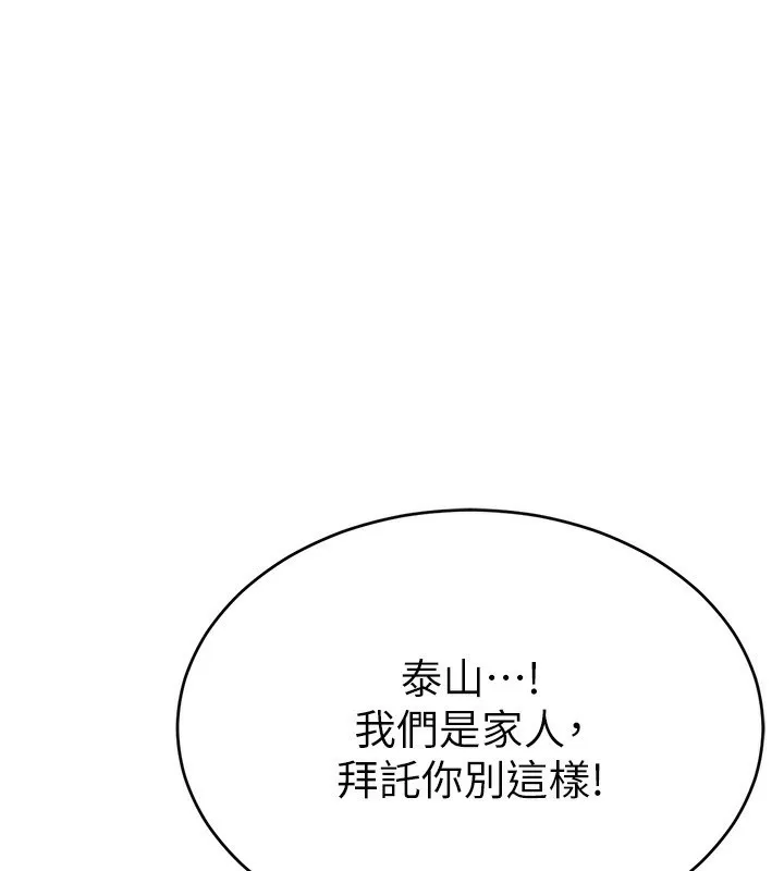 私密视角 第4话-我想和泰山做爱