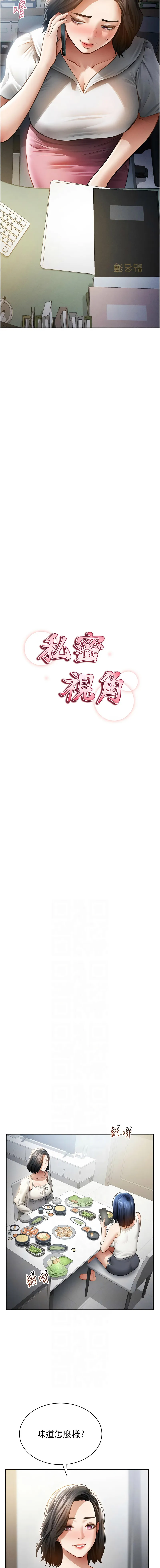 私密视角 第56话