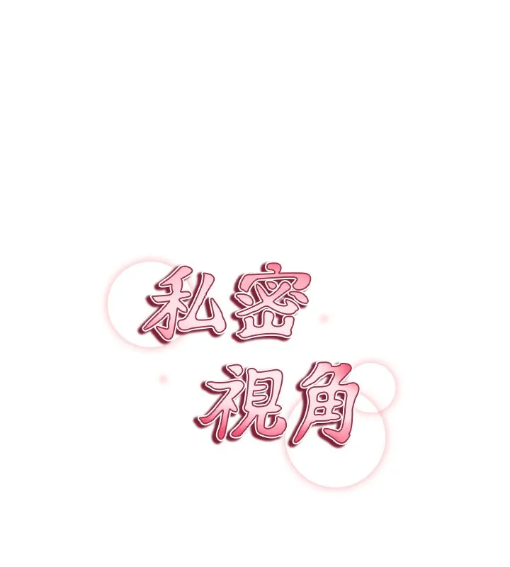 私密视角 第2话-跨越家人的界限