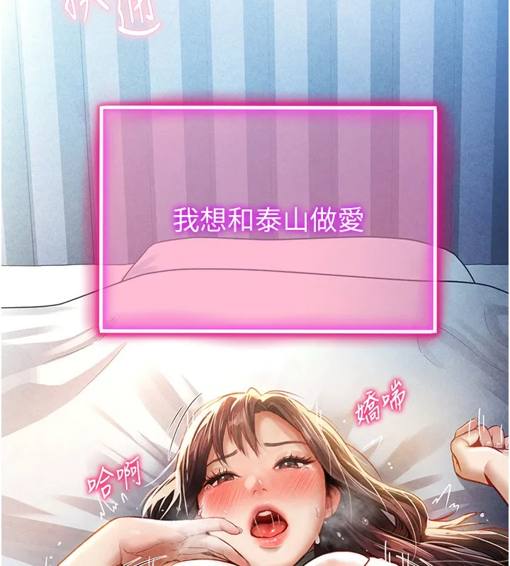 私密视角 第4话-我想和泰山做爱