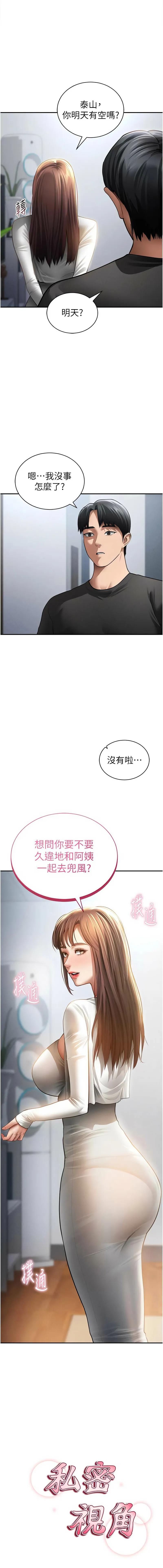 私密视角 第48话