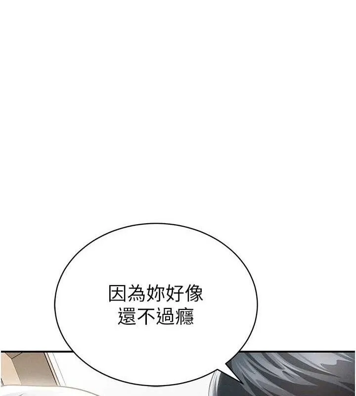 私密视角 第39话-令人期待的夜晚