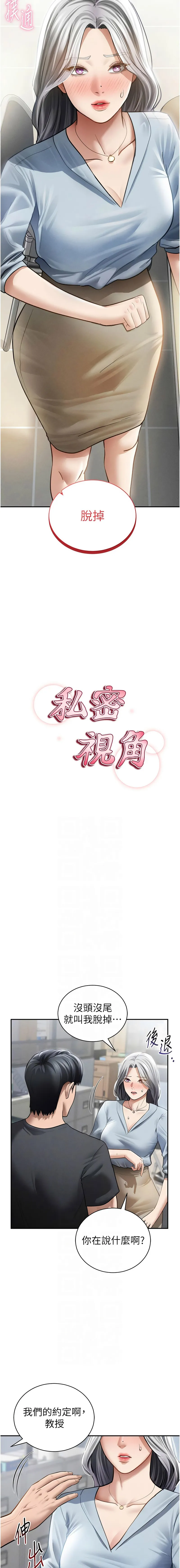 私密视角 第53话