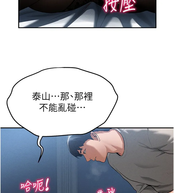 私密视角 第4话-我想和泰山做爱