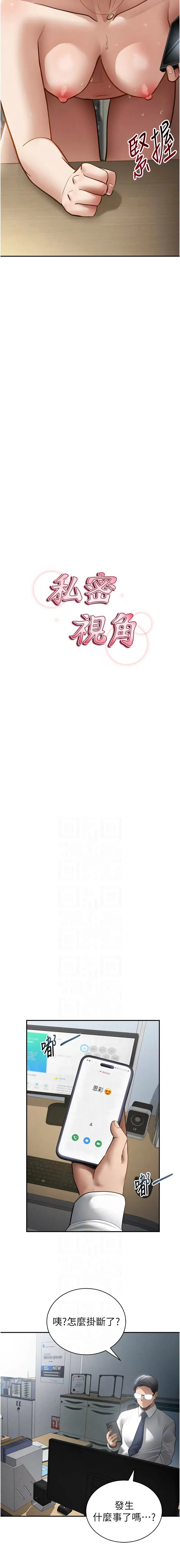 私密视角 第54话