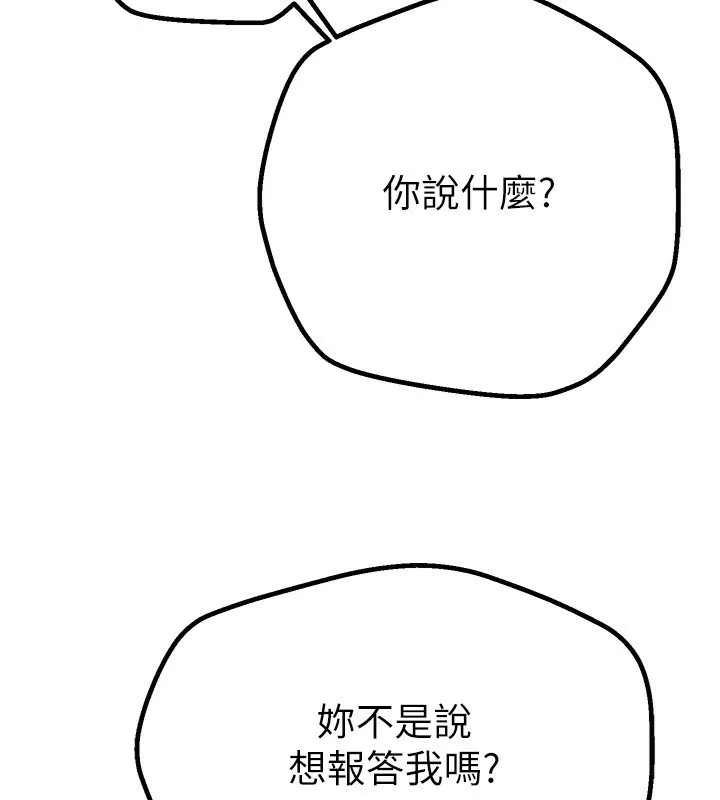 Beautiful Days 第2话-我教你怎么报答我