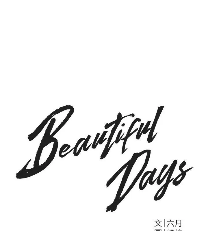 Beautiful Days 第3话-保湿的保湿和保湿的小穴