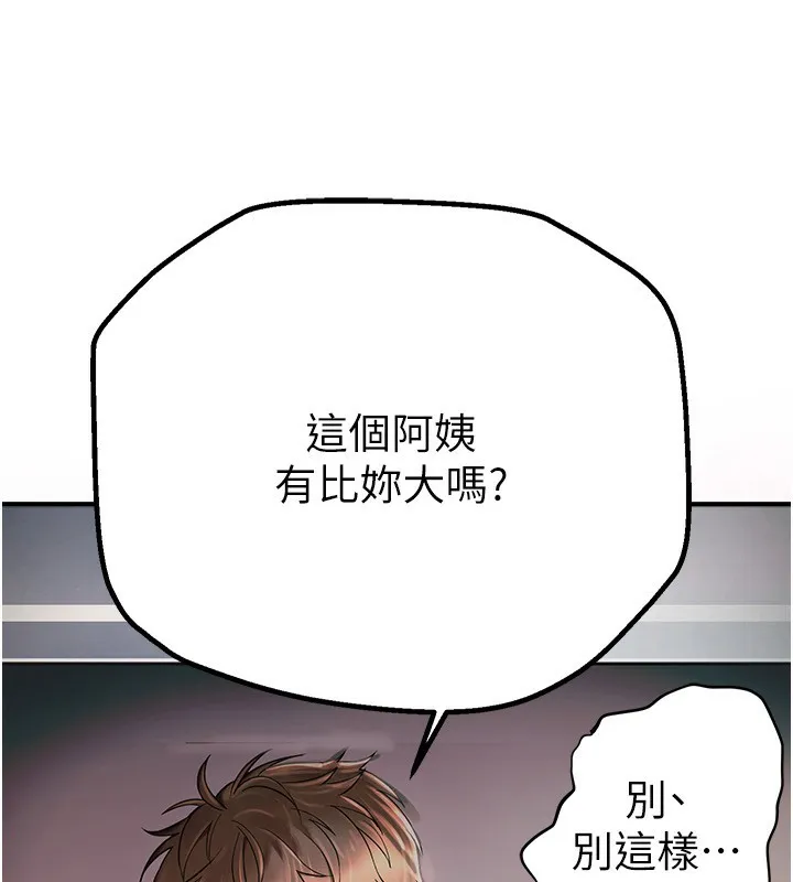 Beautiful Days 第1话-强化裸露的乐趣