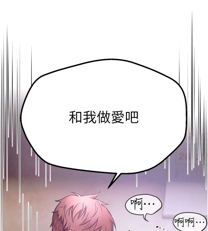 Beautiful Days 第2话-我教你怎么报答我
