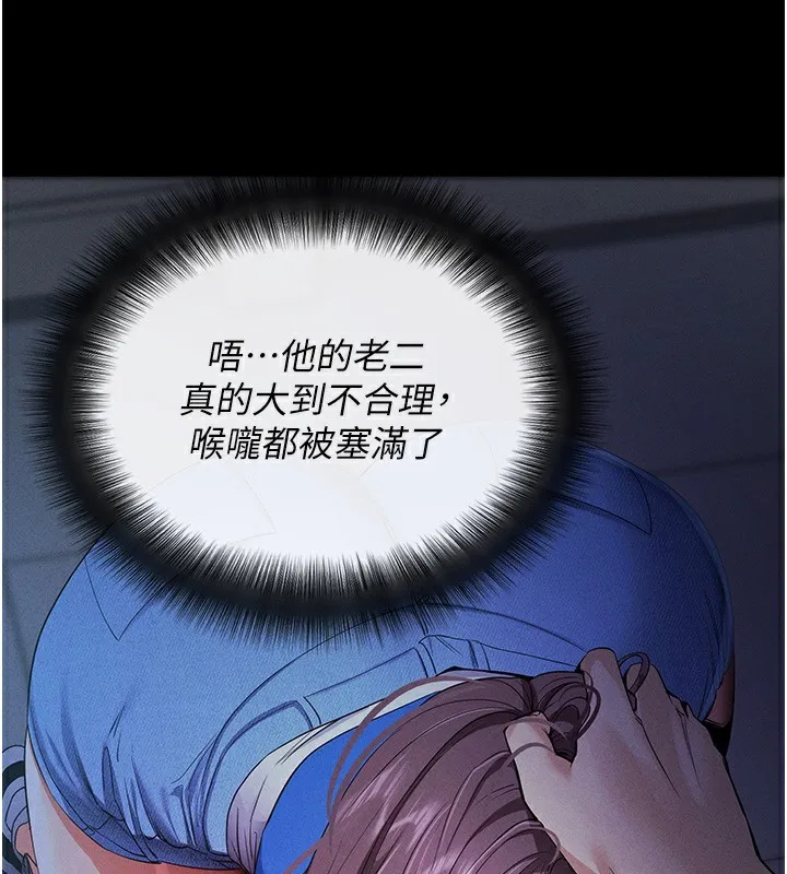 拜脫拜脫App 第3话-蛮横无理的深援