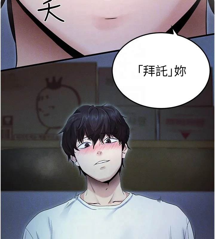 拜脫拜脫App 第3话-蛮横无理的深援