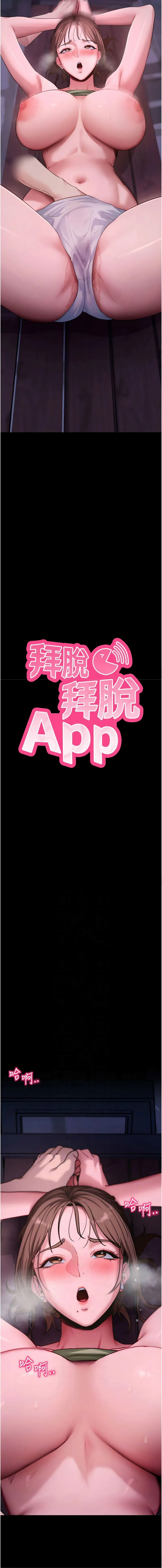 拜脫拜脫App 第48话