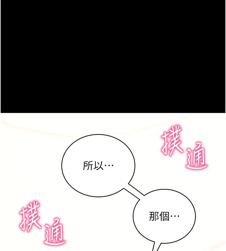 拜脫拜脫App 第28话-不愧是生出变态姐妹的妈妈