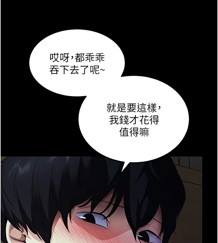 拜脫拜脫App 第3话-蛮横无理的深援