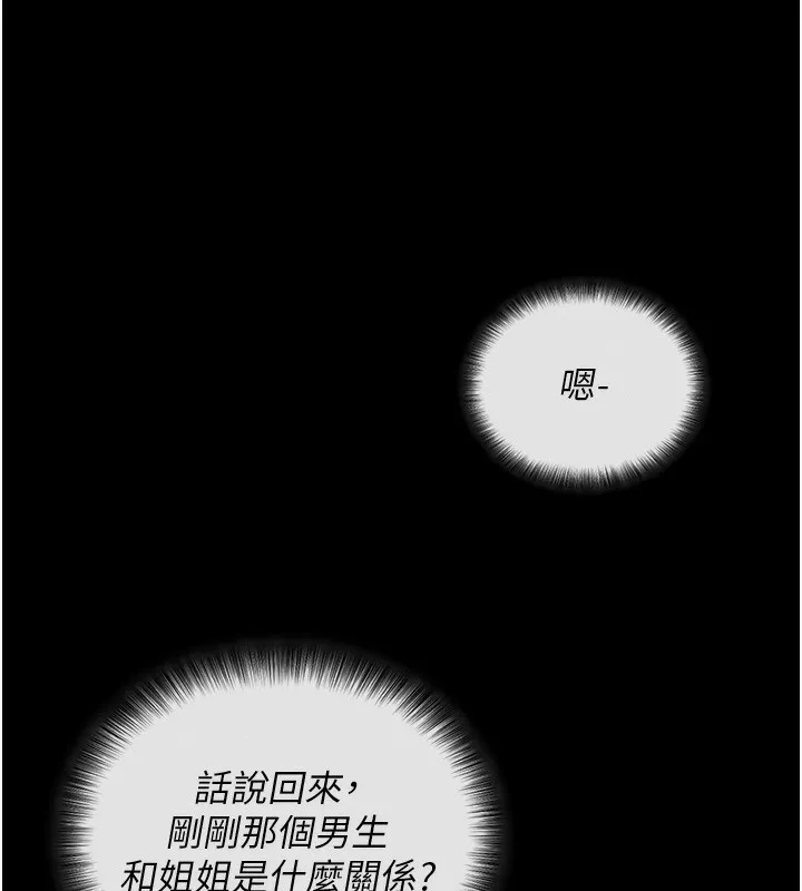 拜脫拜脫App 第3话-蛮横无理的深援