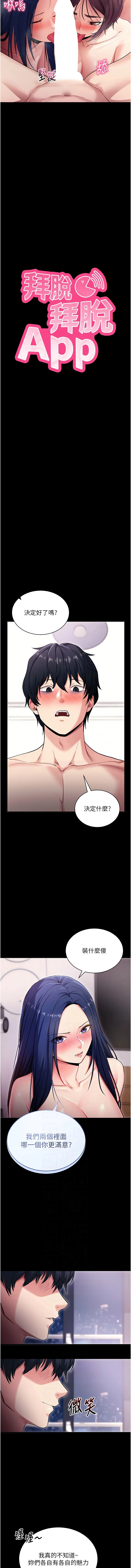 拜脫拜脫App 第37话