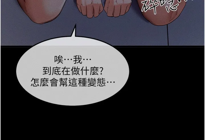 拜脫拜脫App 第3话-蛮横无理的深援