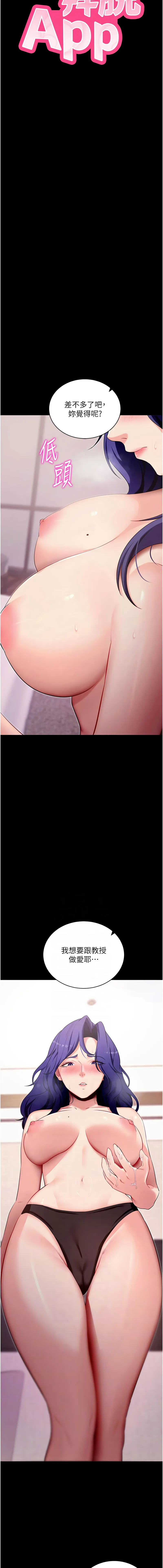 拜脫拜脫App 第44话