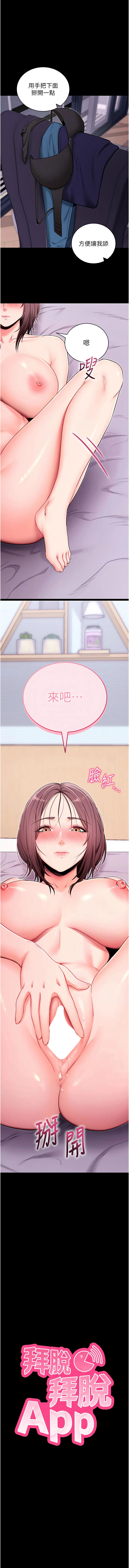 拜脫拜脫App 第34话