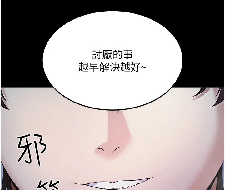 拜脫拜脫App 第3话-蛮横无理的深援