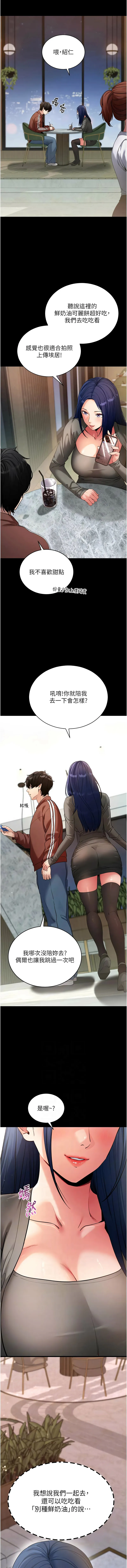 拜脫拜脫App 第61话