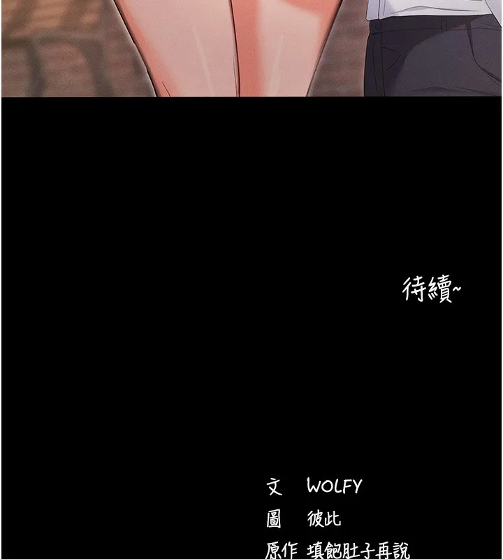 拜脫拜脫App 第3话-蛮横无理的深援