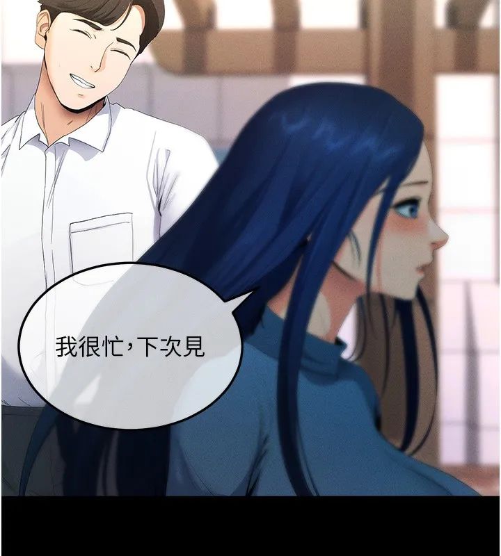 拜脫拜脫App 第3话-蛮横无理的深援
