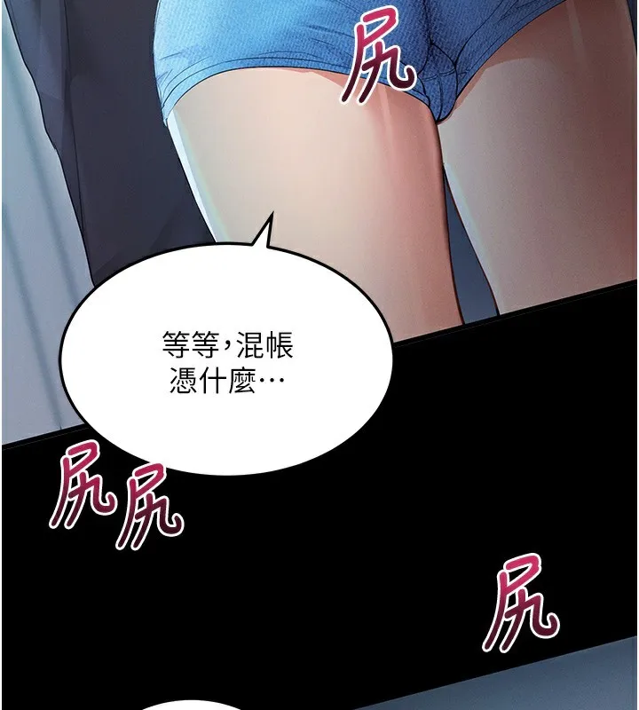 拜脫拜脫App 第3话-蛮横无理的深援