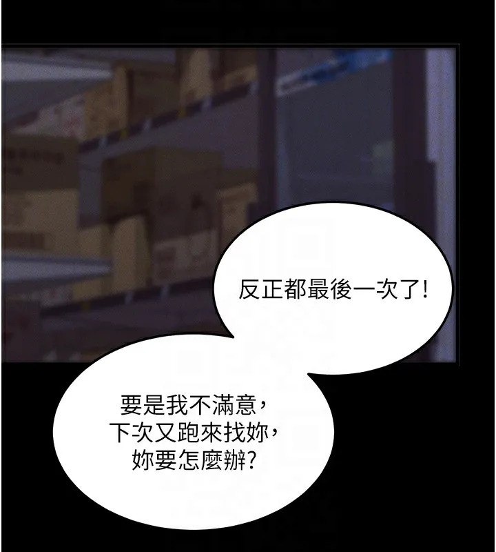 拜脫拜脫App 第3话-蛮横无理的深援