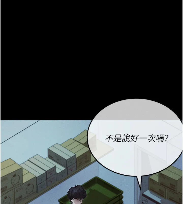 拜脫拜脫App 第3话-蛮横无理的深援
