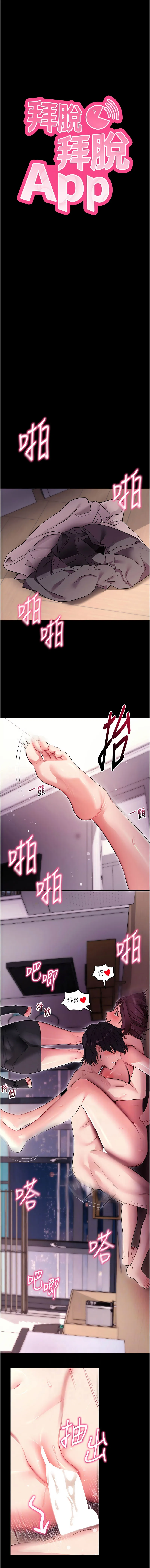 拜脫拜脫App 第36话