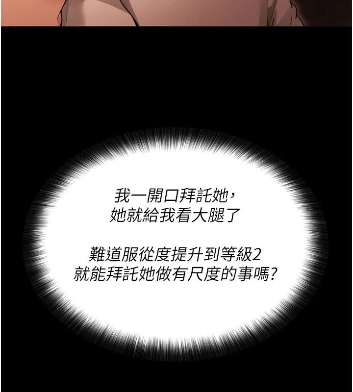 拜脫拜脫App 第1话-让女人变成性奴的咒语