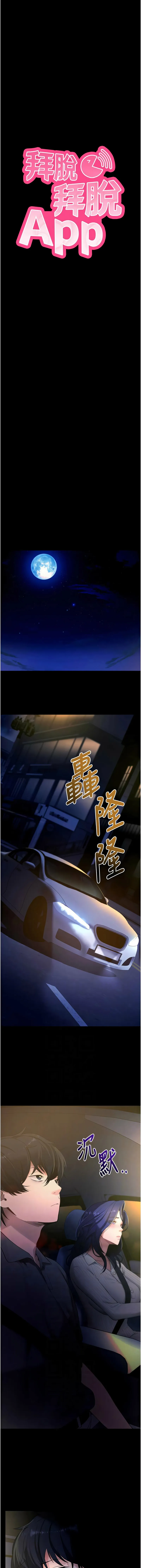 拜脫拜脫App 第43话