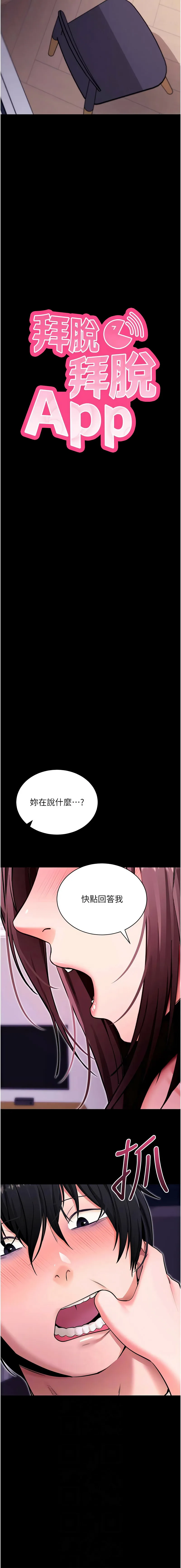 拜脫拜脫App 第33话