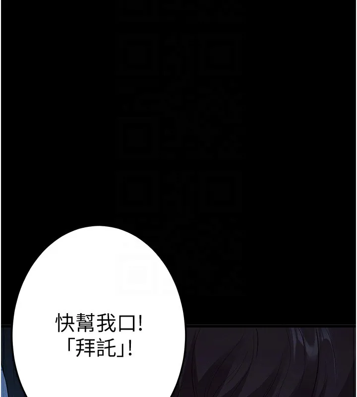 拜脫拜脫App 第3话-蛮横无理的深援