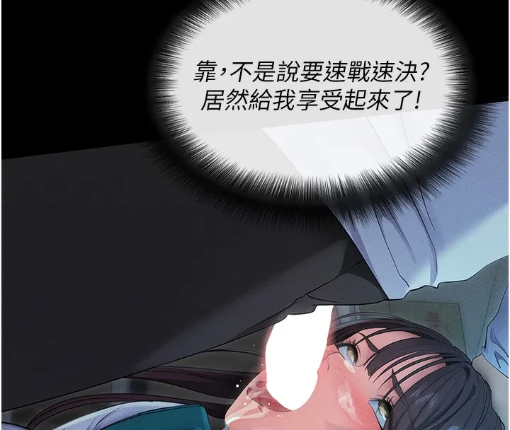 拜脫拜脫App 第3话-蛮横无理的深援