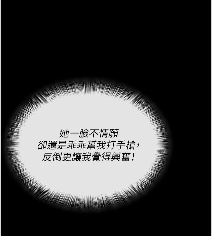 拜脫拜脫App 第3话-蛮横无理的深援