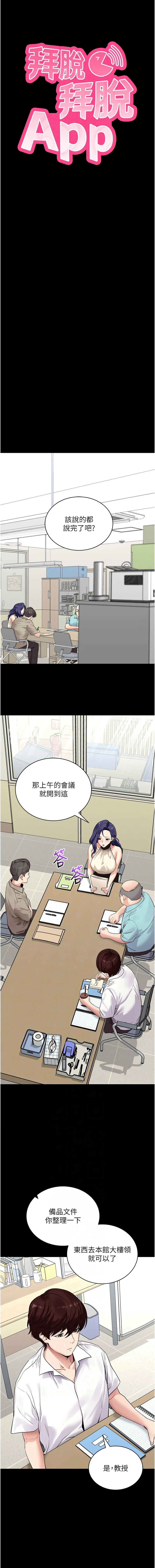 拜脫拜脫App 第40话