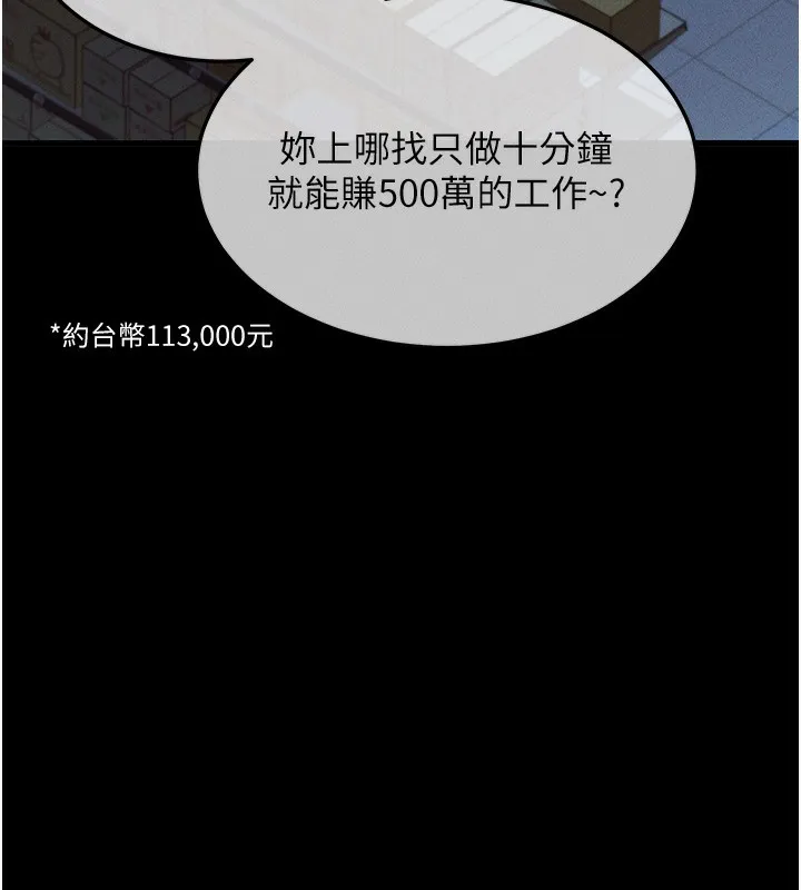 拜脫拜脫App 第3话-蛮横无理的深援