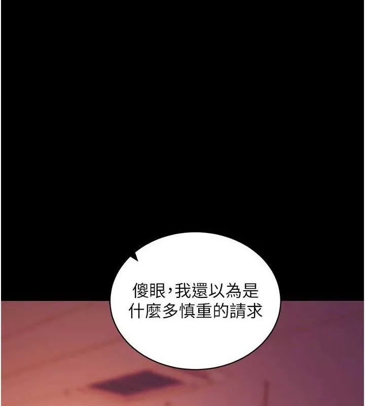 拜脫拜脫App 第17话-我可不是取悦你的玩物